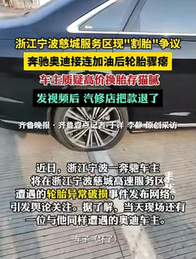 主修车工均回应10年前的报道被扒出尊龙凯时链接奔驰在服务区车胎漏气车(图1)