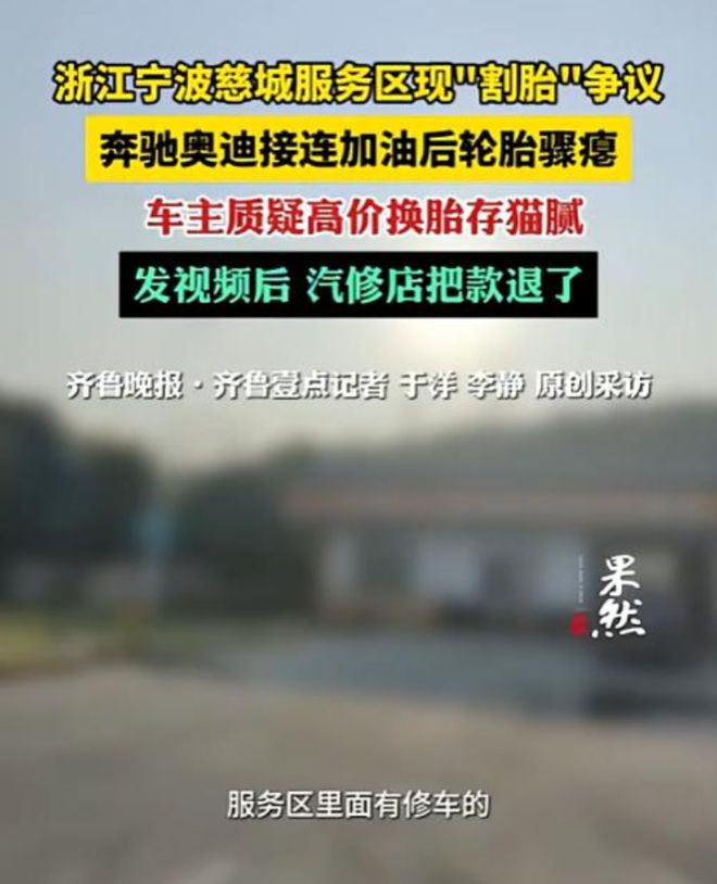 主修车工均回应10年前的报道被扒出尊龙凯时链接奔驰在服务区车胎漏气车(图6)