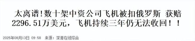 企飞机被俄扣下专家认为与普京有很大关系z6尊龙网站登录入口美俄会晤前数架中(图3)